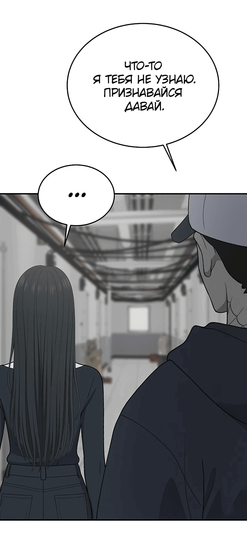 Манга Неудержимая Чхве Ха Ён - Глава 79 Страница 16