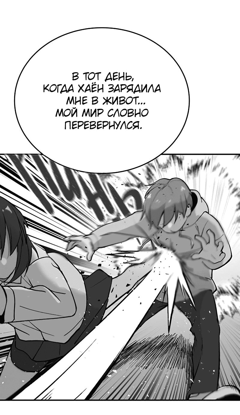 Манга Неудержимая Чхве Ха Ён - Глава 79 Страница 41