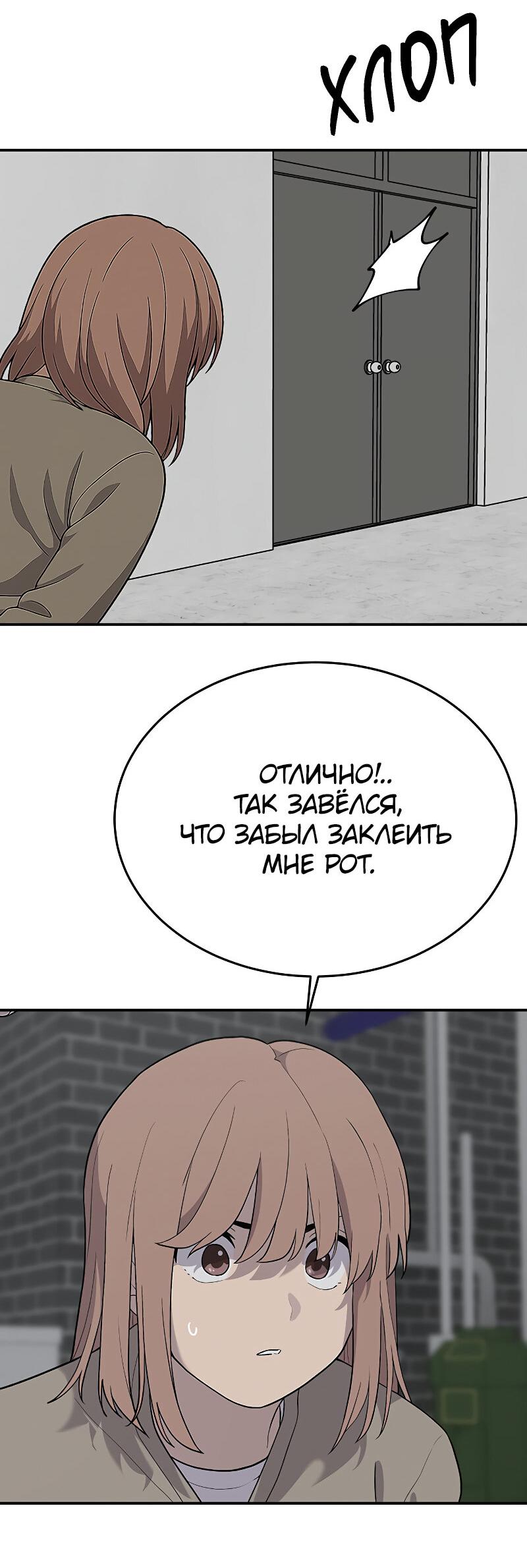 Манга Неудержимая Чхве Ха Ён - Глава 81 Страница 28