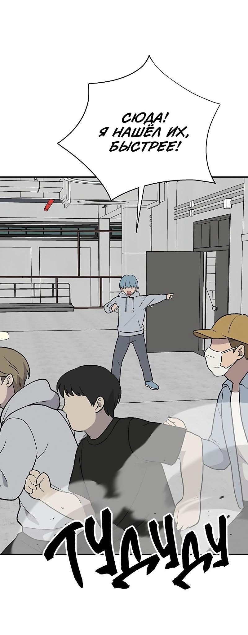 Манга Неудержимая Чхве Ха Ён - Глава 82 Страница 44