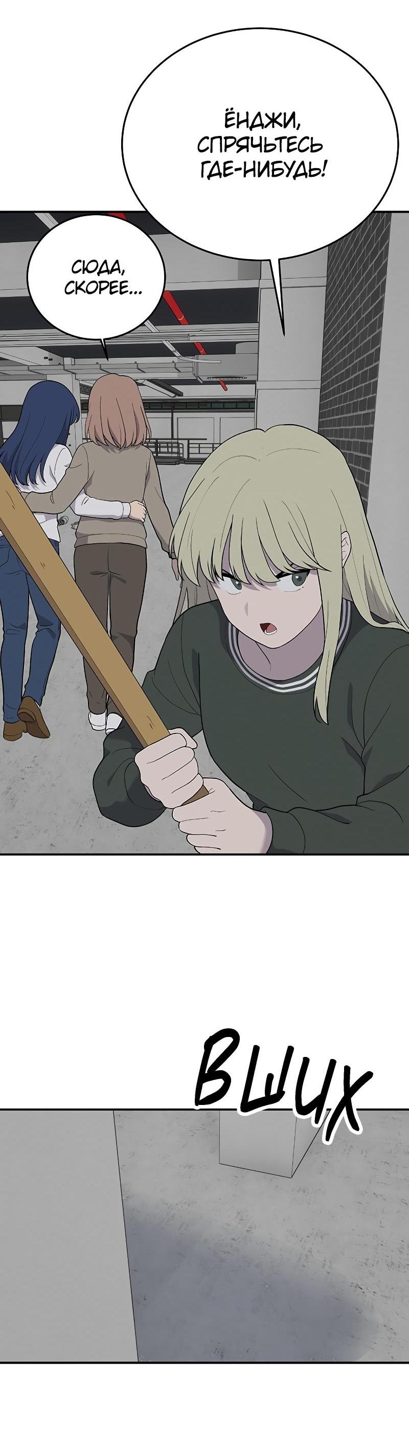 Манга Неудержимая Чхве Ха Ён - Глава 82 Страница 39