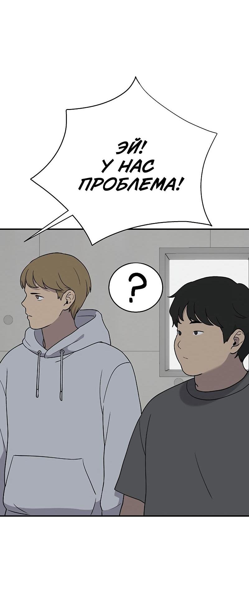 Манга Неудержимая Чхве Ха Ён - Глава 82 Страница 29