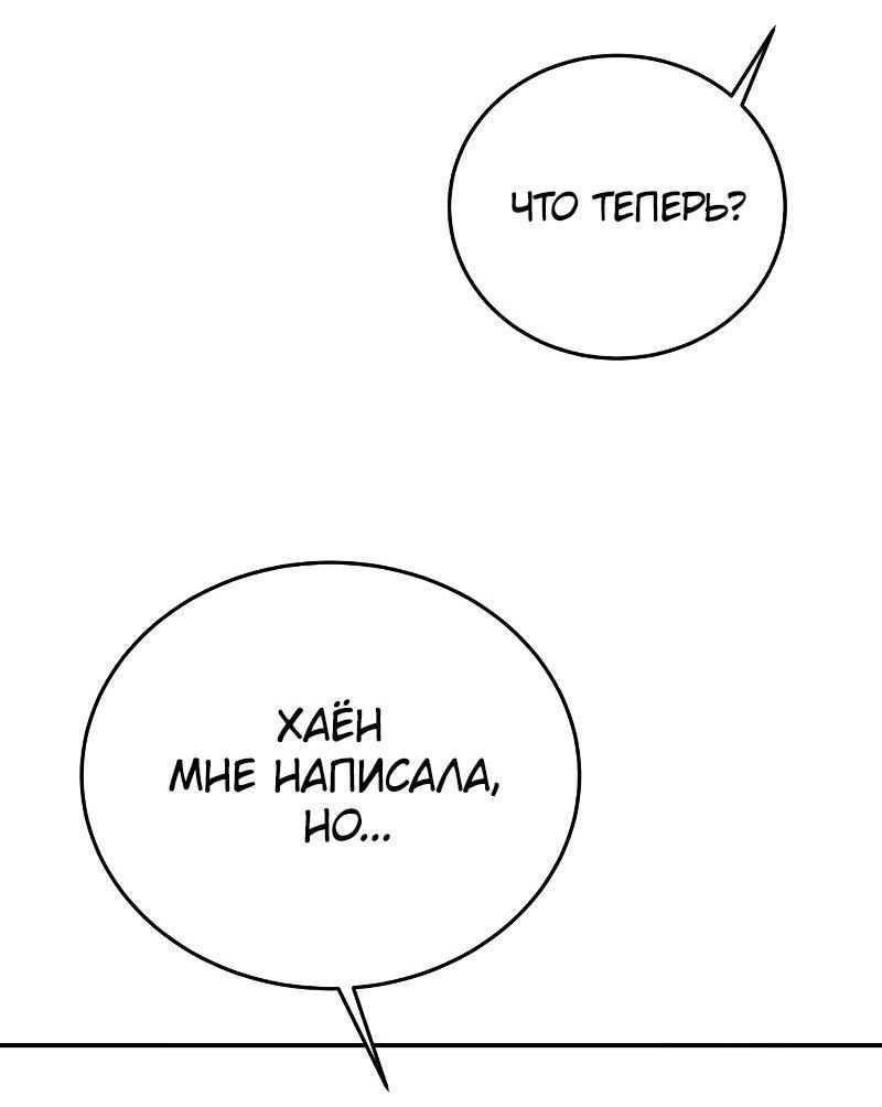 Манга Неудержимая Чхве Ха Ён - Глава 82 Страница 54