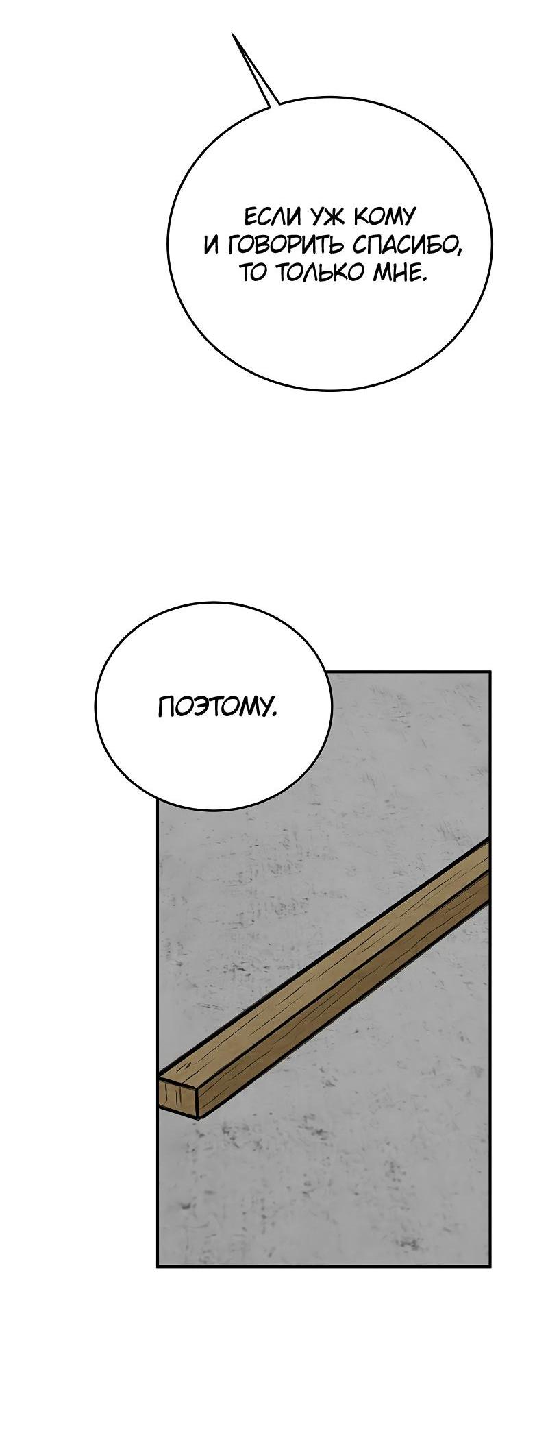 Манга Неудержимая Чхве Ха Ён - Глава 82 Страница 36