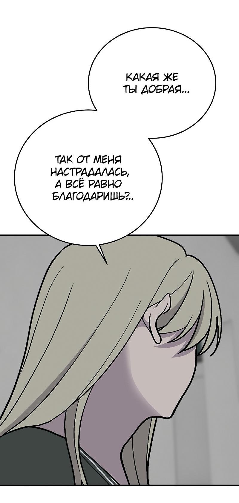 Манга Неудержимая Чхве Ха Ён - Глава 82 Страница 35