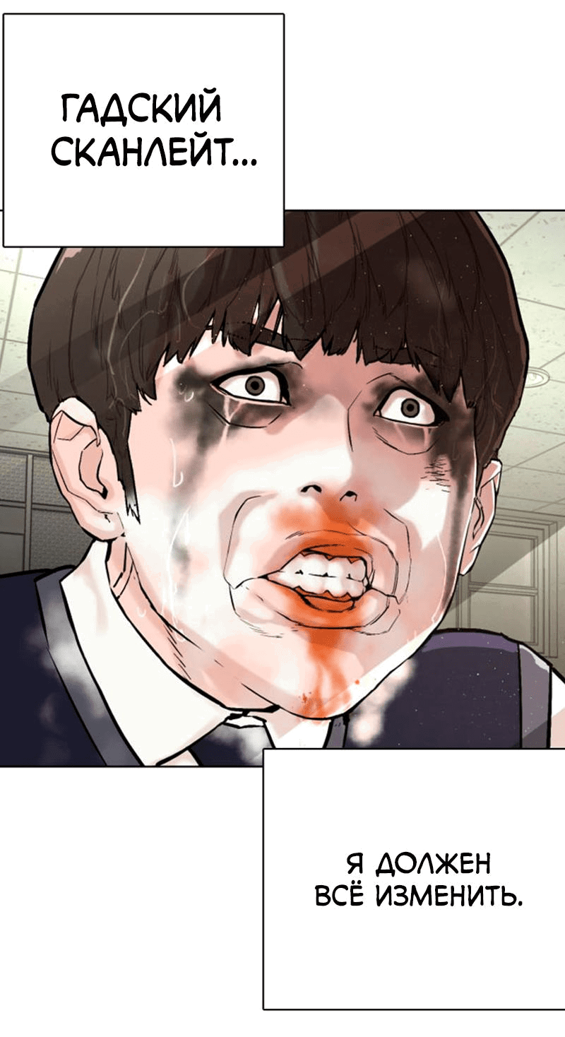 Манга Неудержимая Чхве Ха Ён - Глава 82 Страница 69