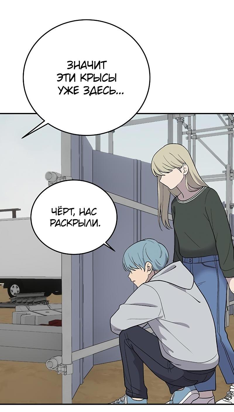 Манга Неудержимая Чхве Ха Ён - Глава 82 Страница 53