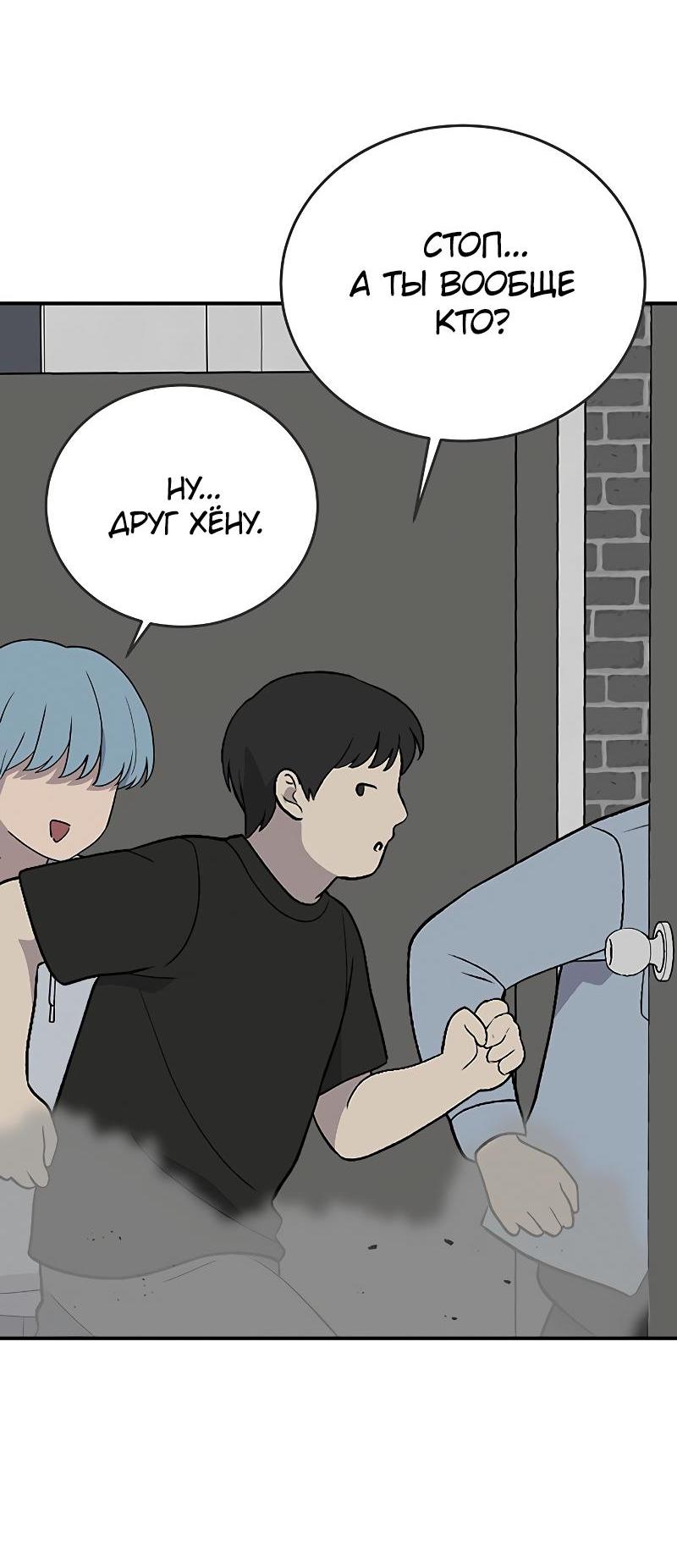 Манга Неудержимая Чхве Ха Ён - Глава 82 Страница 45