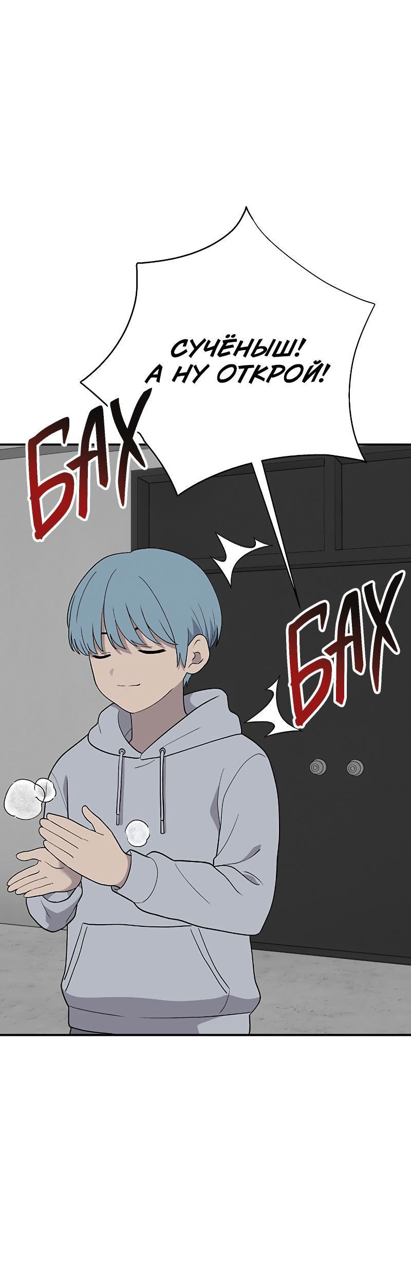 Манга Неудержимая Чхве Ха Ён - Глава 82 Страница 48