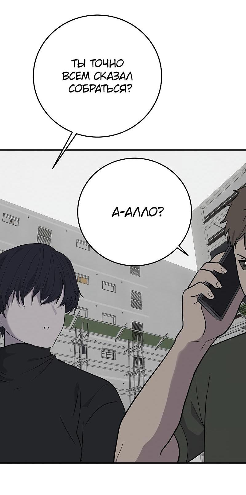 Манга Неудержимая Чхве Ха Ён - Глава 82 Страница 51