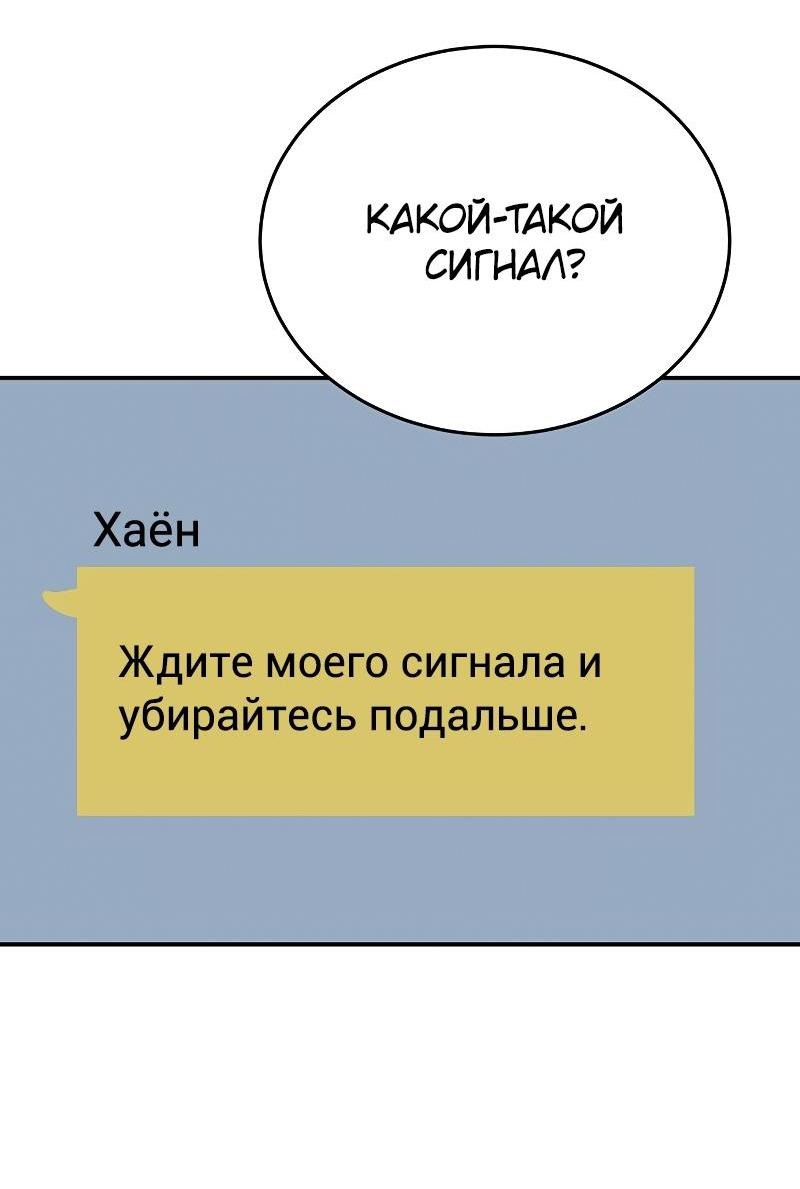 Манга Неудержимая Чхве Ха Ён - Глава 82 Страница 56