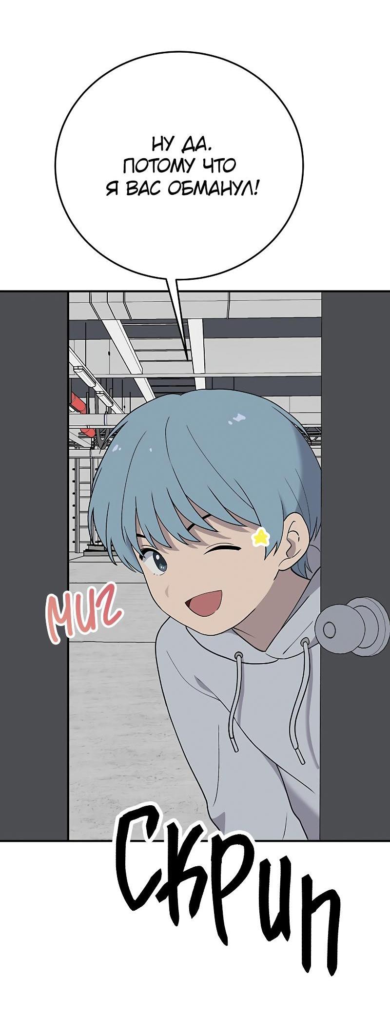 Манга Неудержимая Чхве Ха Ён - Глава 82 Страница 47