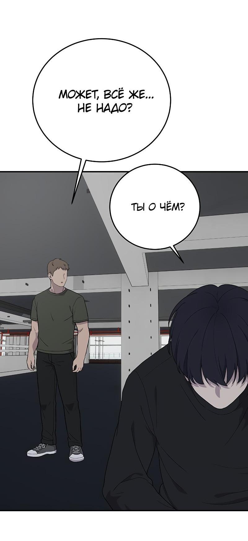 Манга Неудержимая Чхве Ха Ён - Глава 82 Страница 4