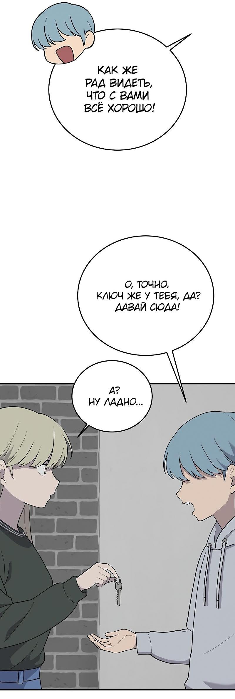 Манга Неудержимая Чхве Ха Ён - Глава 82 Страница 42