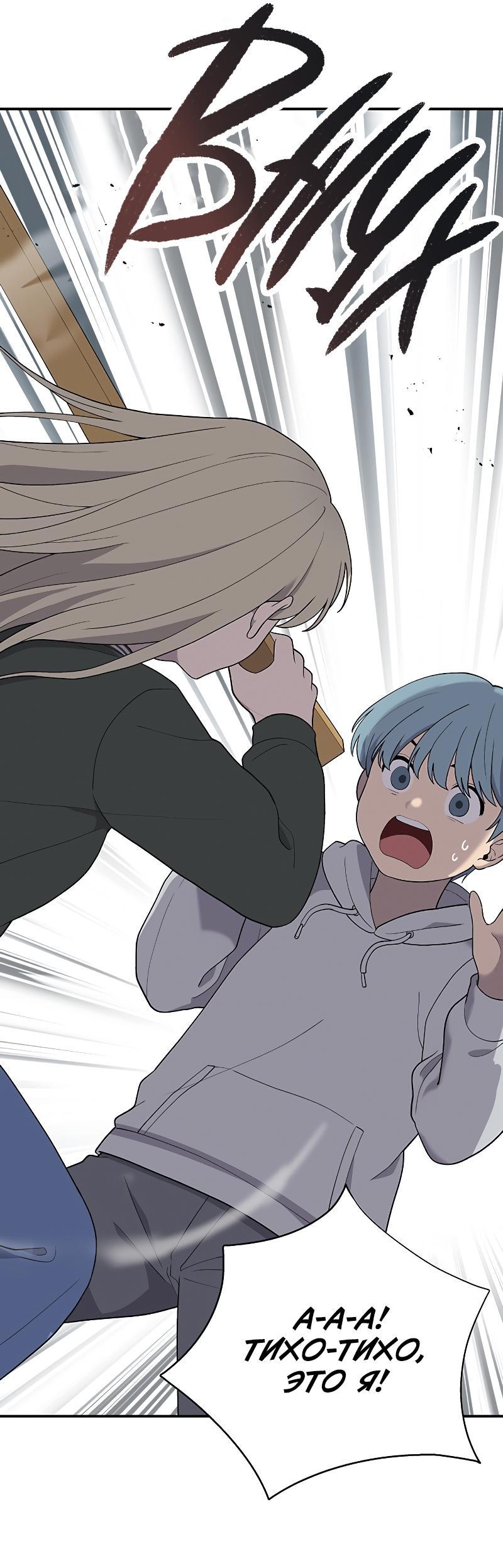 Манга Неудержимая Чхве Ха Ён - Глава 82 Страница 40