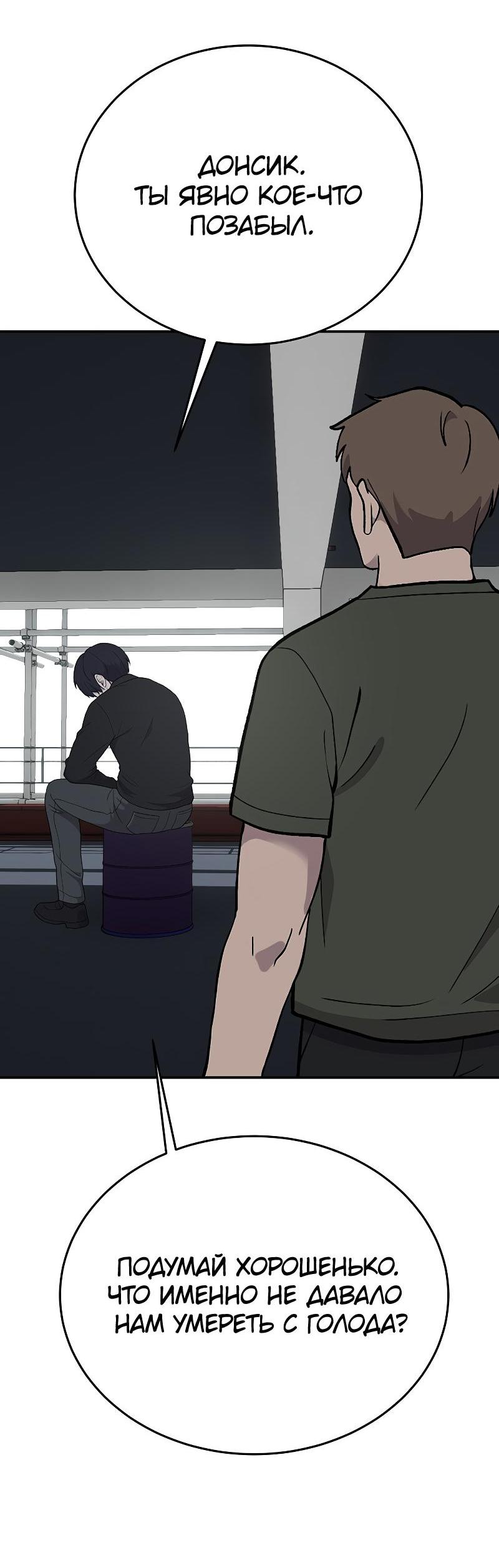 Манга Неудержимая Чхве Ха Ён - Глава 82 Страница 8