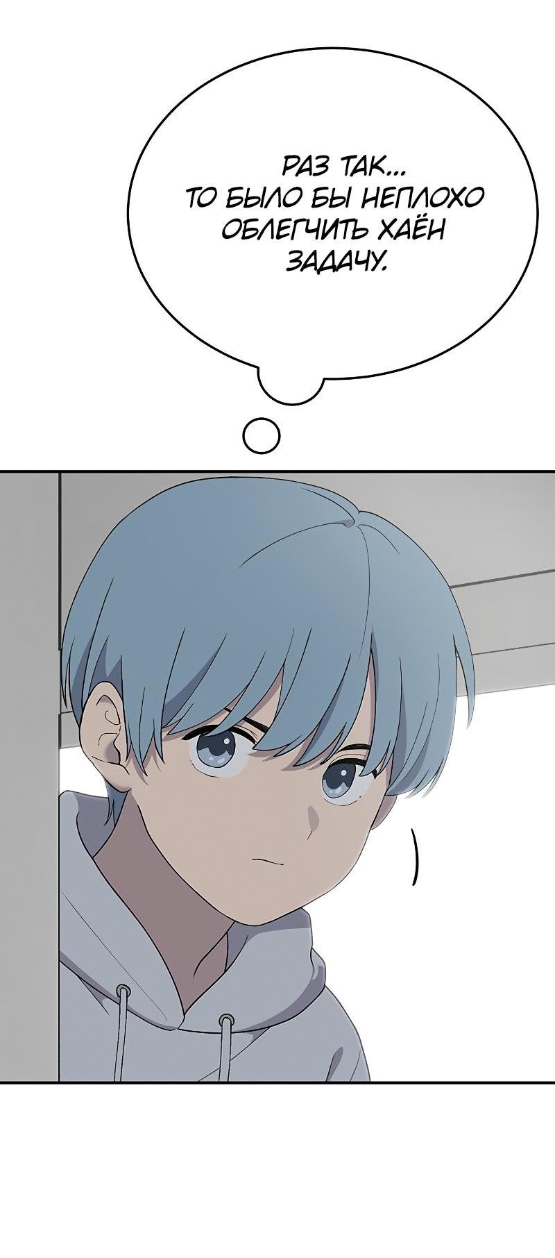 Манга Неудержимая Чхве Ха Ён - Глава 82 Страница 28