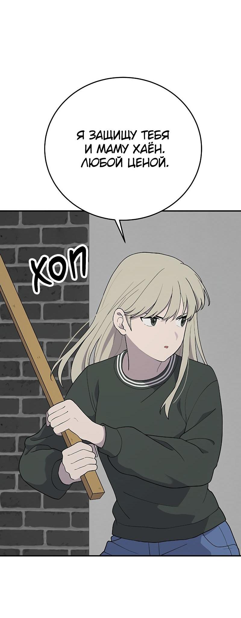 Манга Неудержимая Чхве Ха Ён - Глава 82 Страница 37