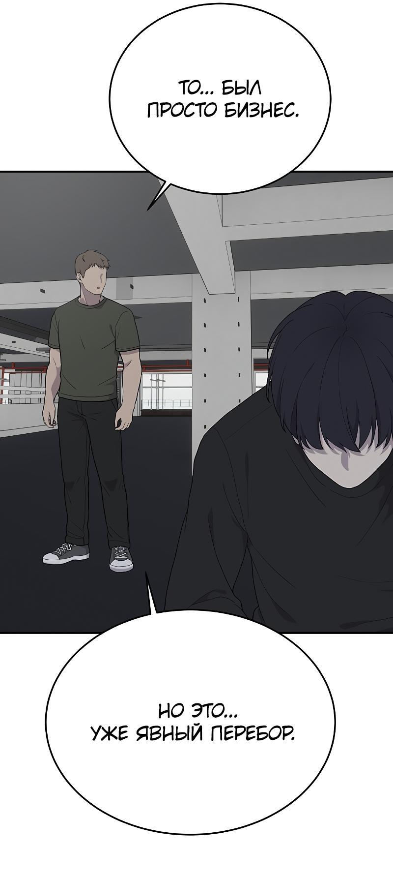 Манга Неудержимая Чхве Ха Ён - Глава 82 Страница 12