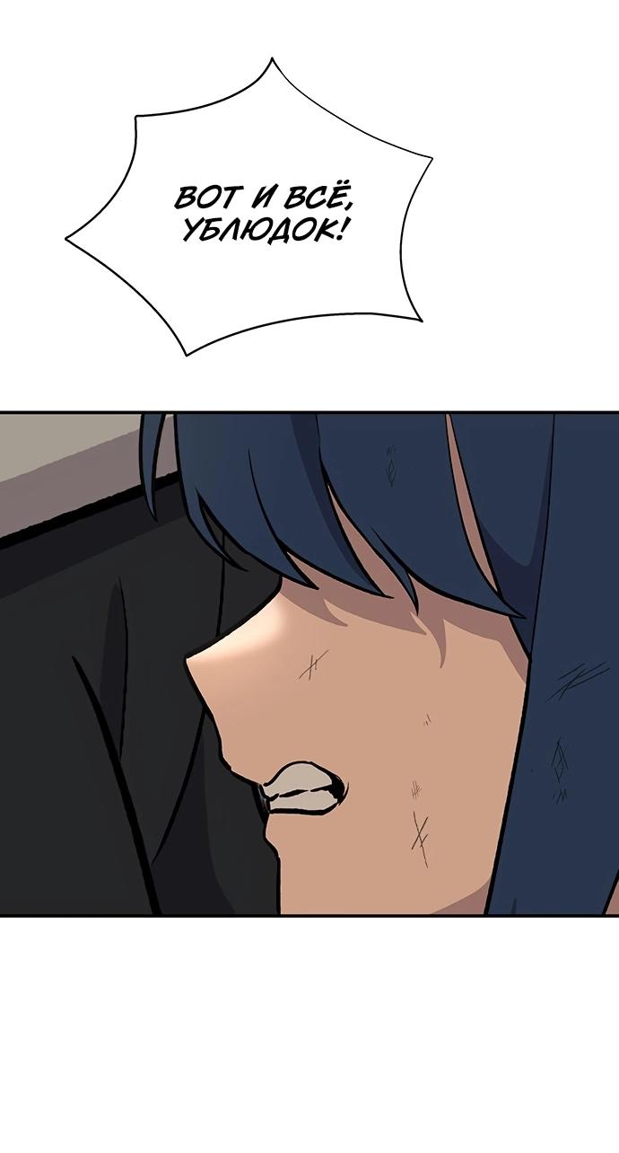 Манга Неудержимая Чхве Ха Ён - Глава 88 Страница 58