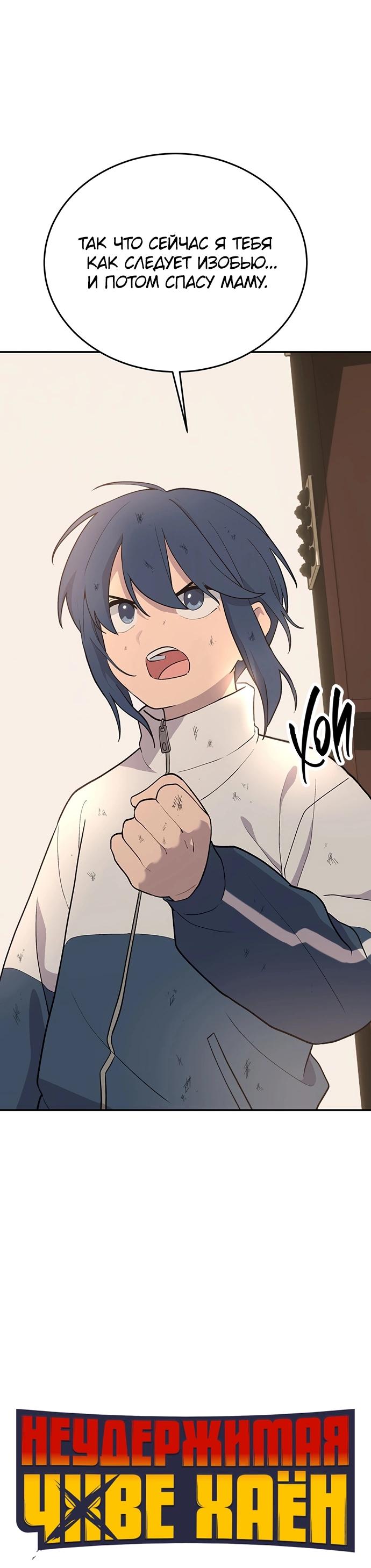 Манга Неудержимая Чхве Ха Ён - Глава 88 Страница 14