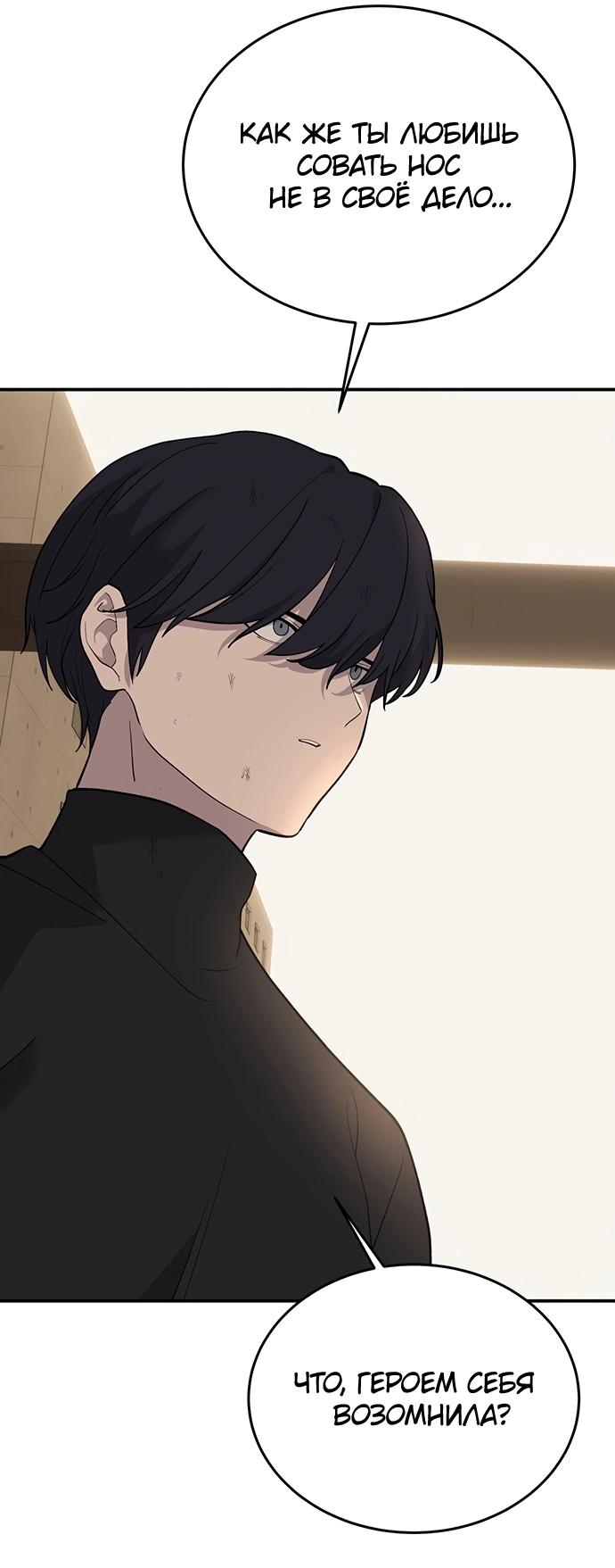 Манга Неудержимая Чхве Ха Ён - Глава 88 Страница 8