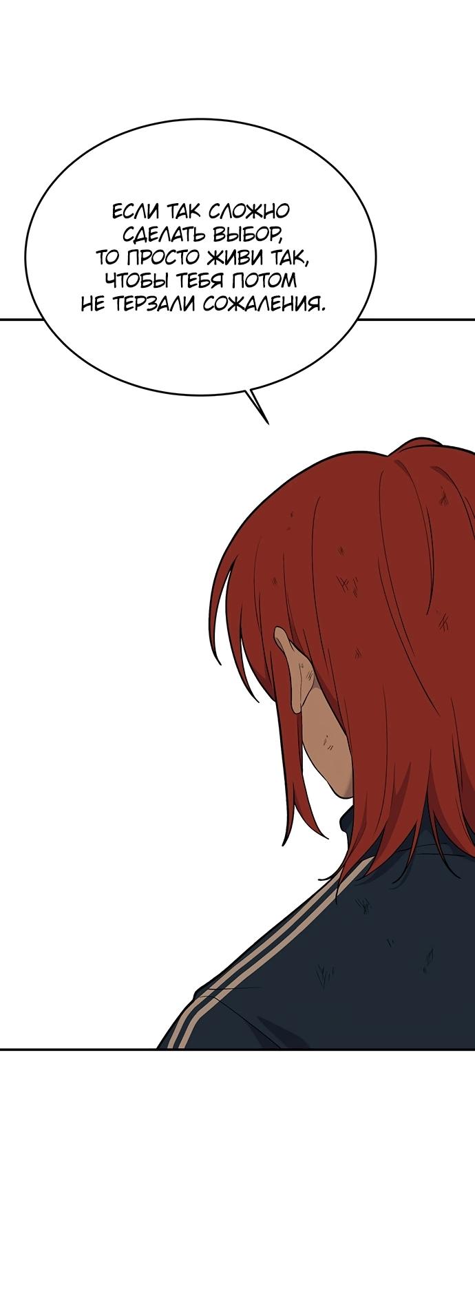 Манга Неудержимая Чхве Ха Ён - Глава 88 Страница 41