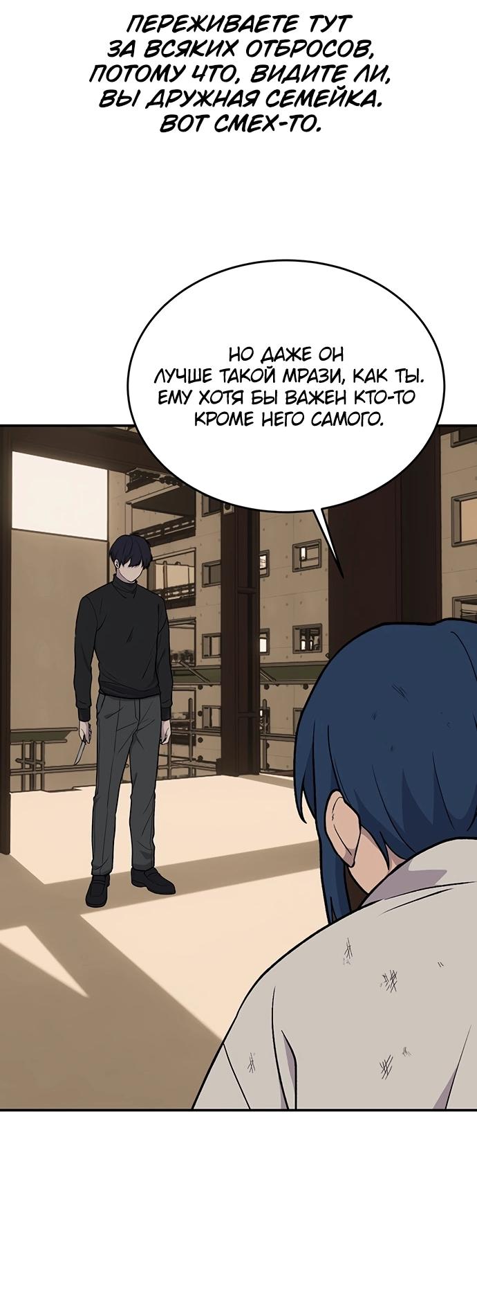 Манга Неудержимая Чхве Ха Ён - Глава 88 Страница 13