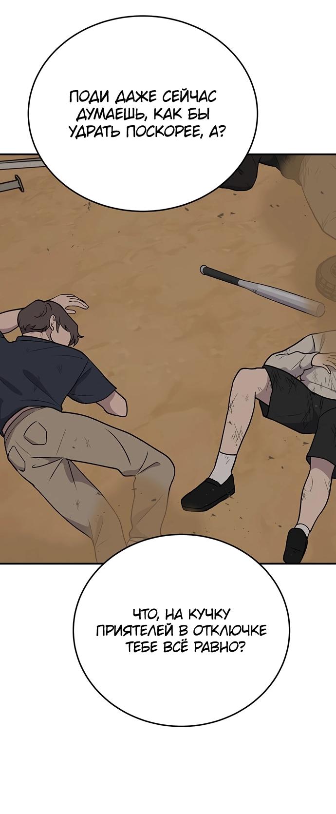 Манга Неудержимая Чхве Ха Ён - Глава 88 Страница 11