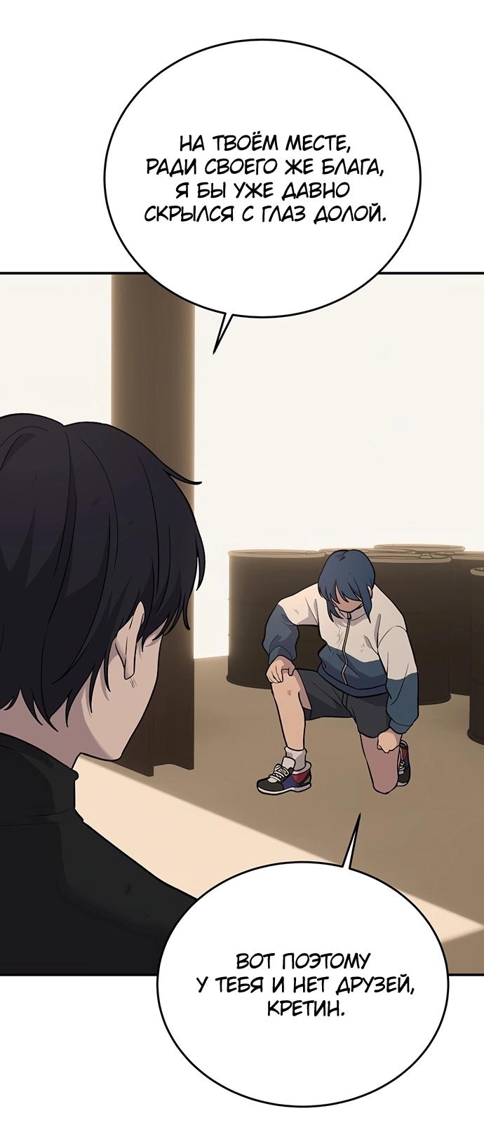 Манга Неудержимая Чхве Ха Ён - Глава 88 Страница 10