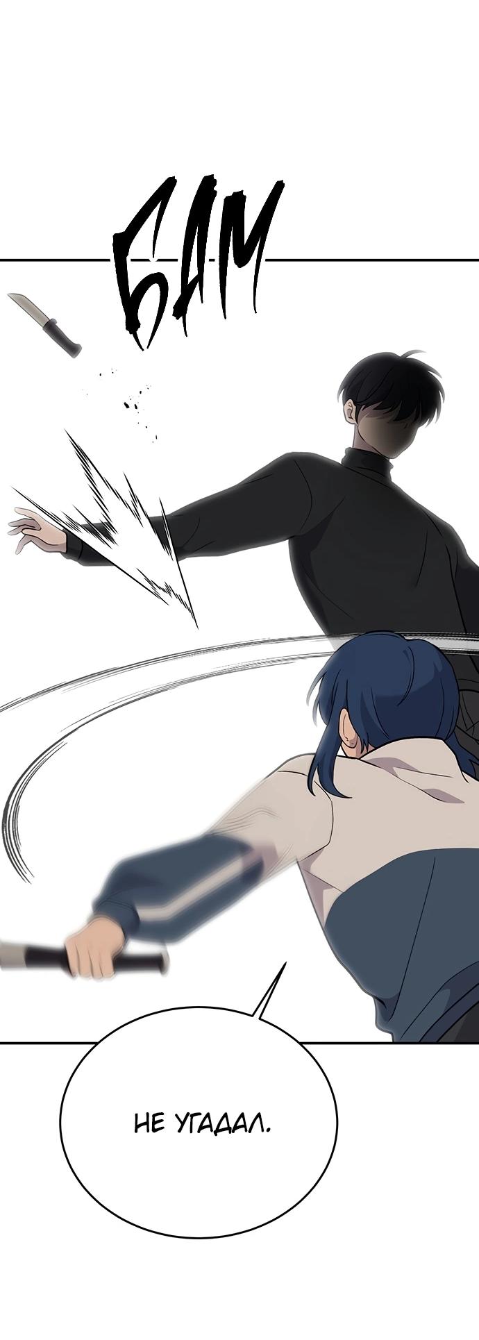 Манга Неудержимая Чхве Ха Ён - Глава 88 Страница 56