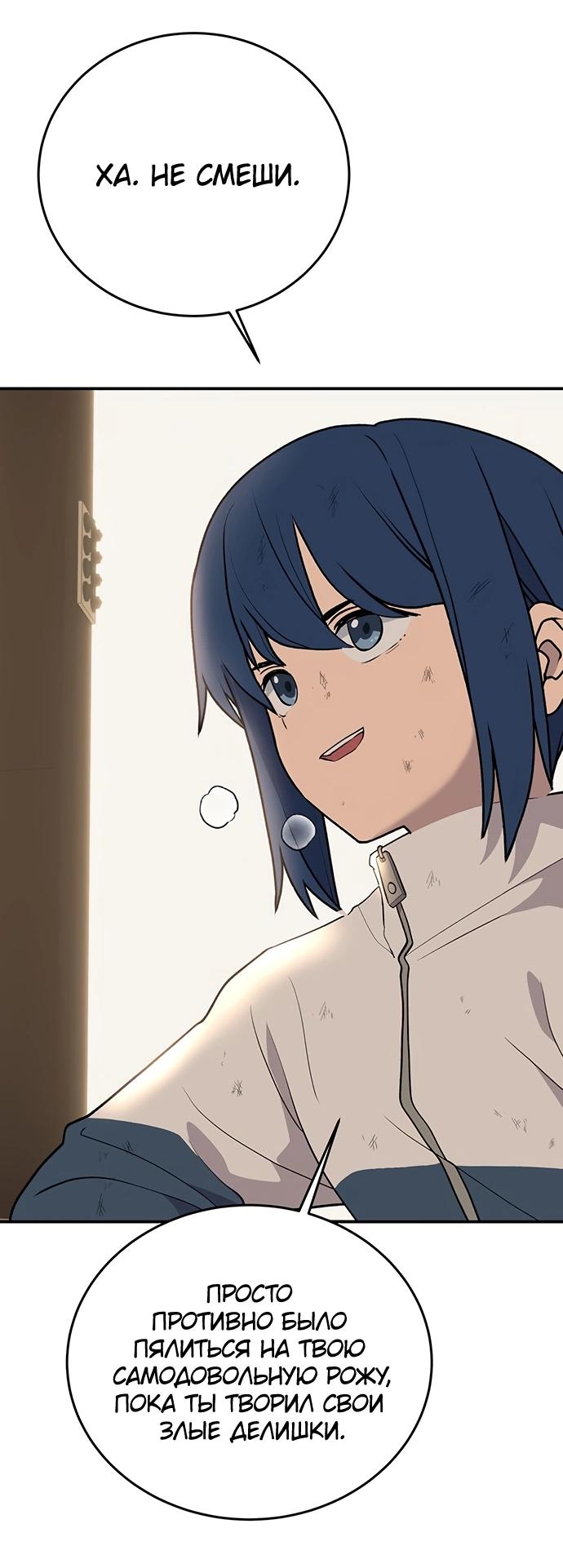 Манга Неудержимая Чхве Ха Ён - Глава 88 Страница 9