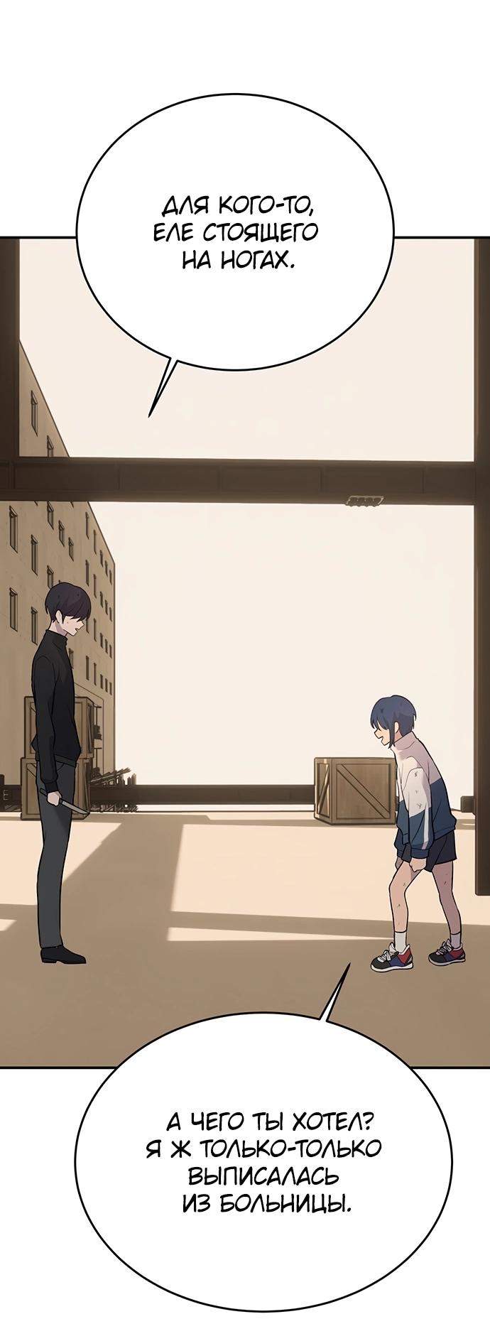 Манга Неудержимая Чхве Ха Ён - Глава 88 Страница 17