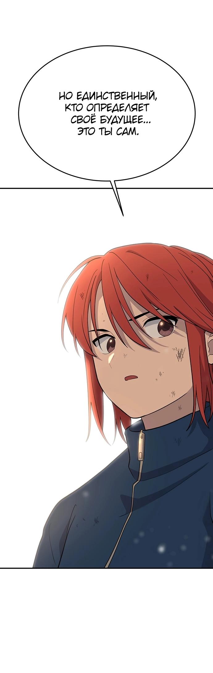 Манга Неудержимая Чхве Ха Ён - Глава 88 Страница 44