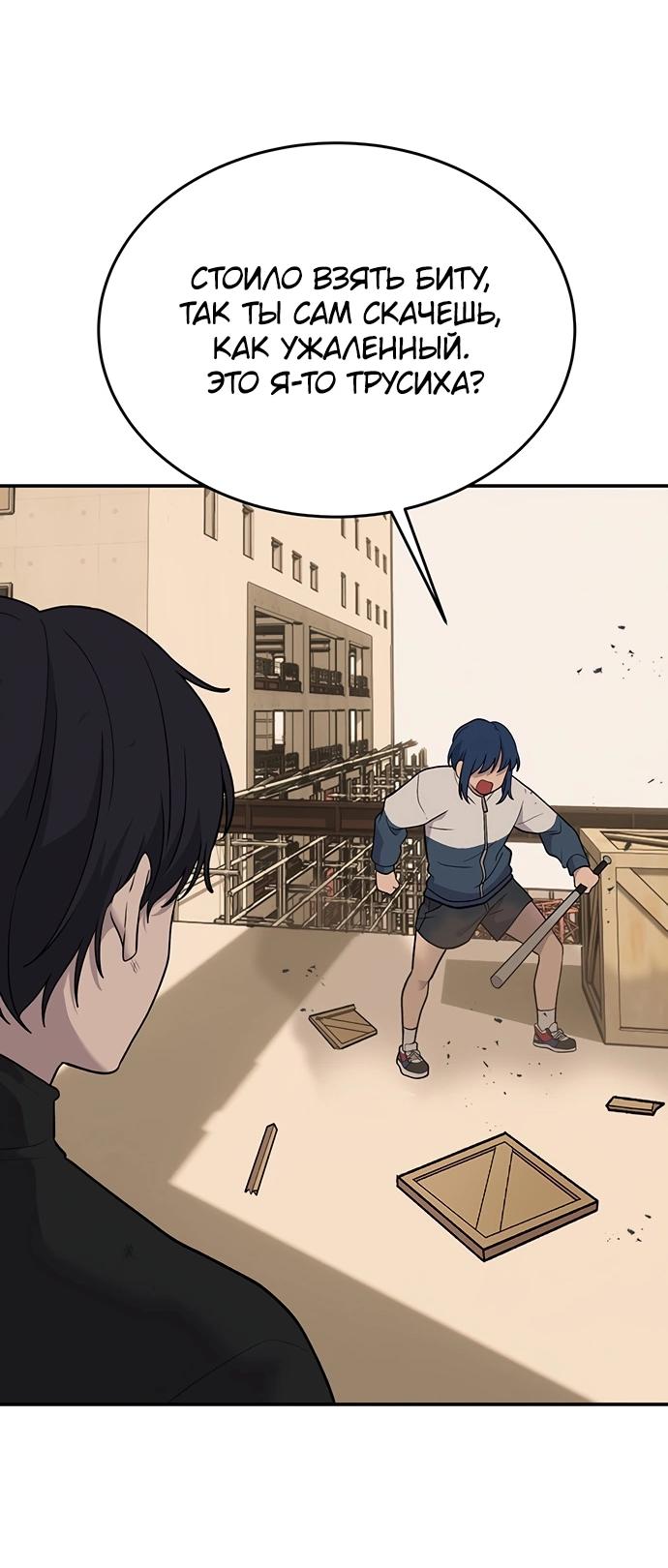 Манга Неудержимая Чхве Ха Ён - Глава 88 Страница 53