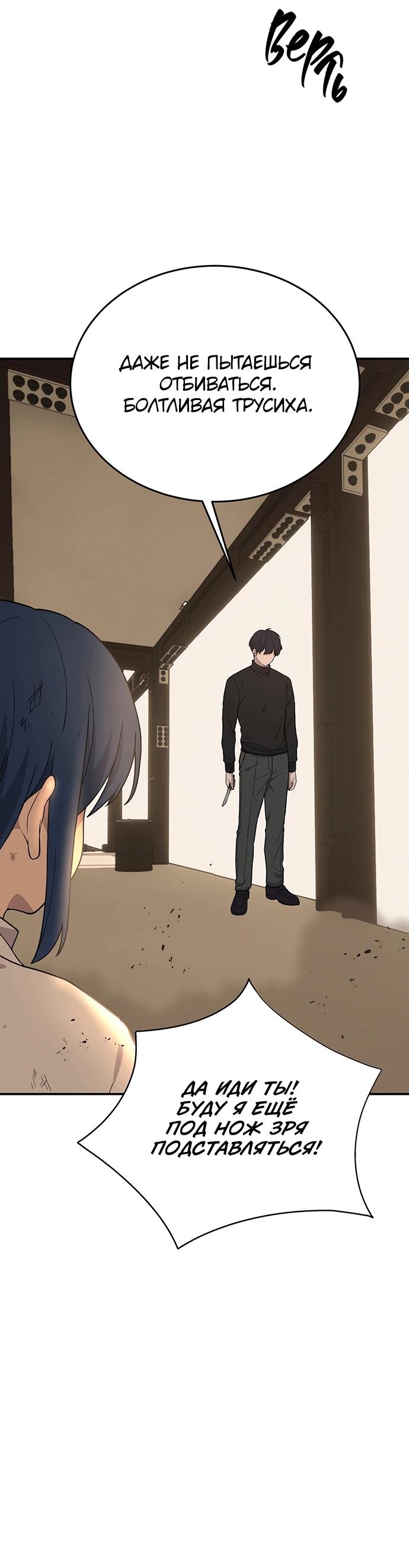 Манга Неудержимая Чхве Ха Ён - Глава 88 Страница 32