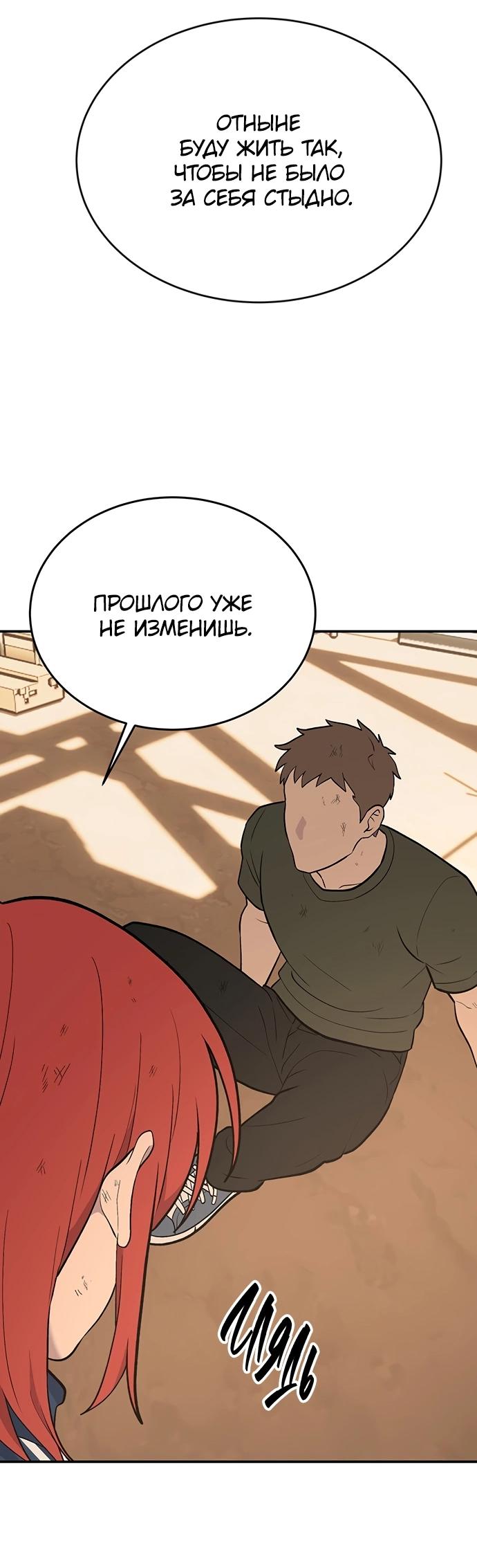 Манга Неудержимая Чхве Ха Ён - Глава 88 Страница 43