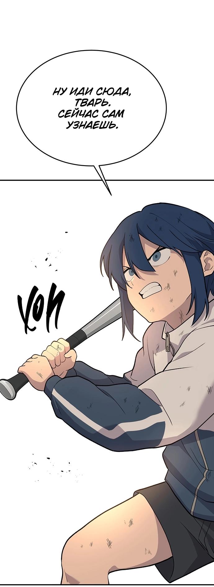 Манга Неудержимая Чхве Ха Ён - Глава 88 Страница 35