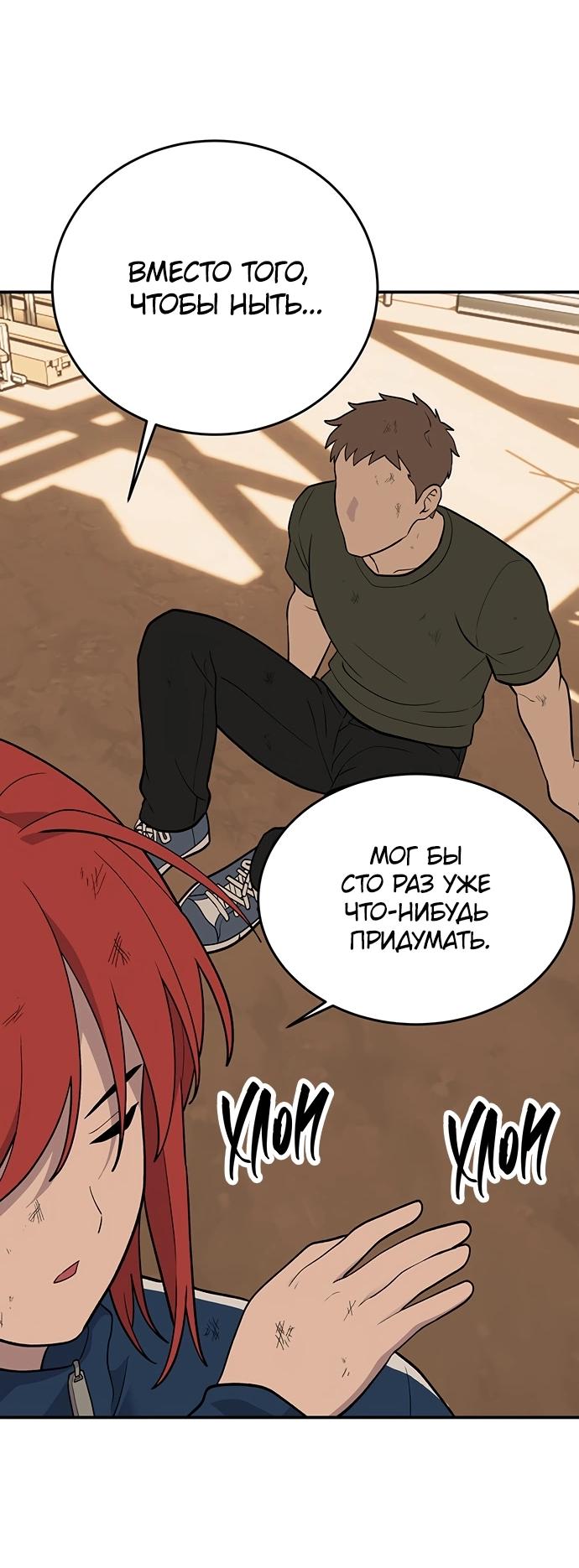 Манга Неудержимая Чхве Ха Ён - Глава 88 Страница 40