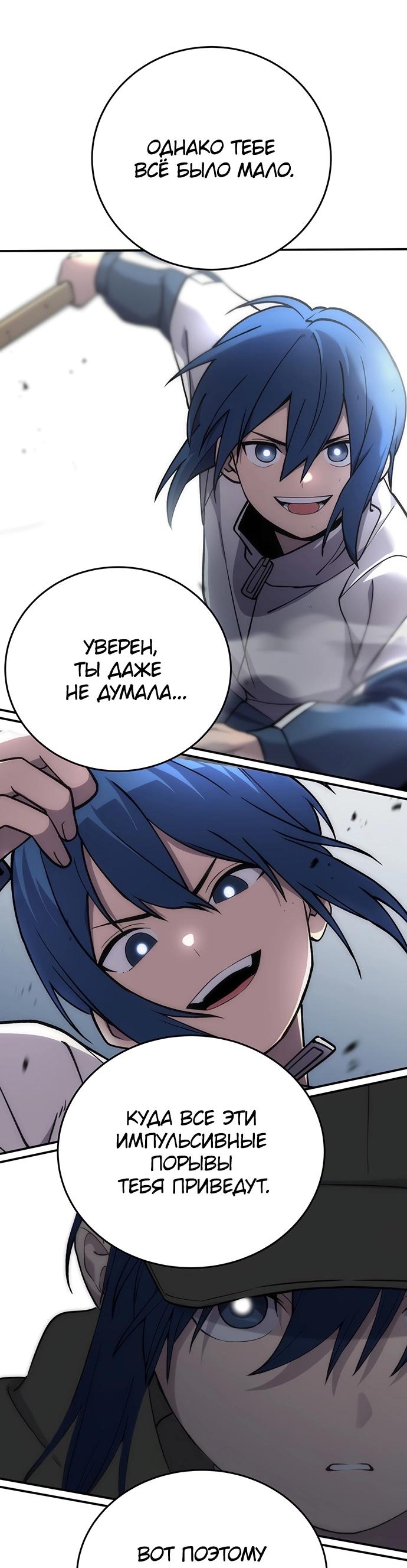 Манга Неудержимая Чхве Ха Ён - Глава 87 Страница 32