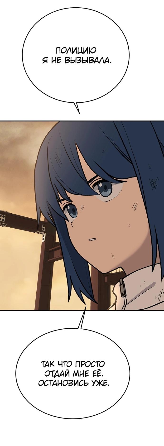 Манга Неудержимая Чхве Ха Ён - Глава 87 Страница 10