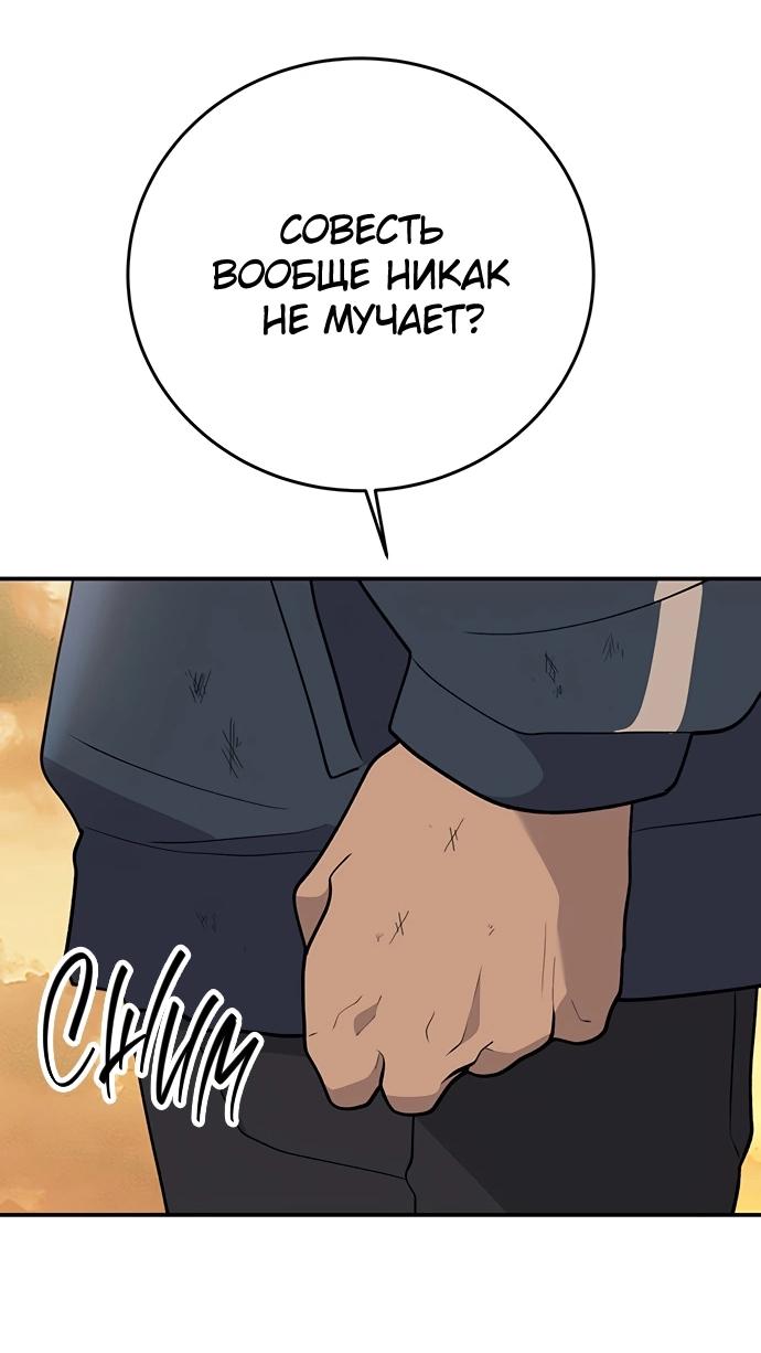 Манга Неудержимая Чхве Ха Ён - Глава 87 Страница 29