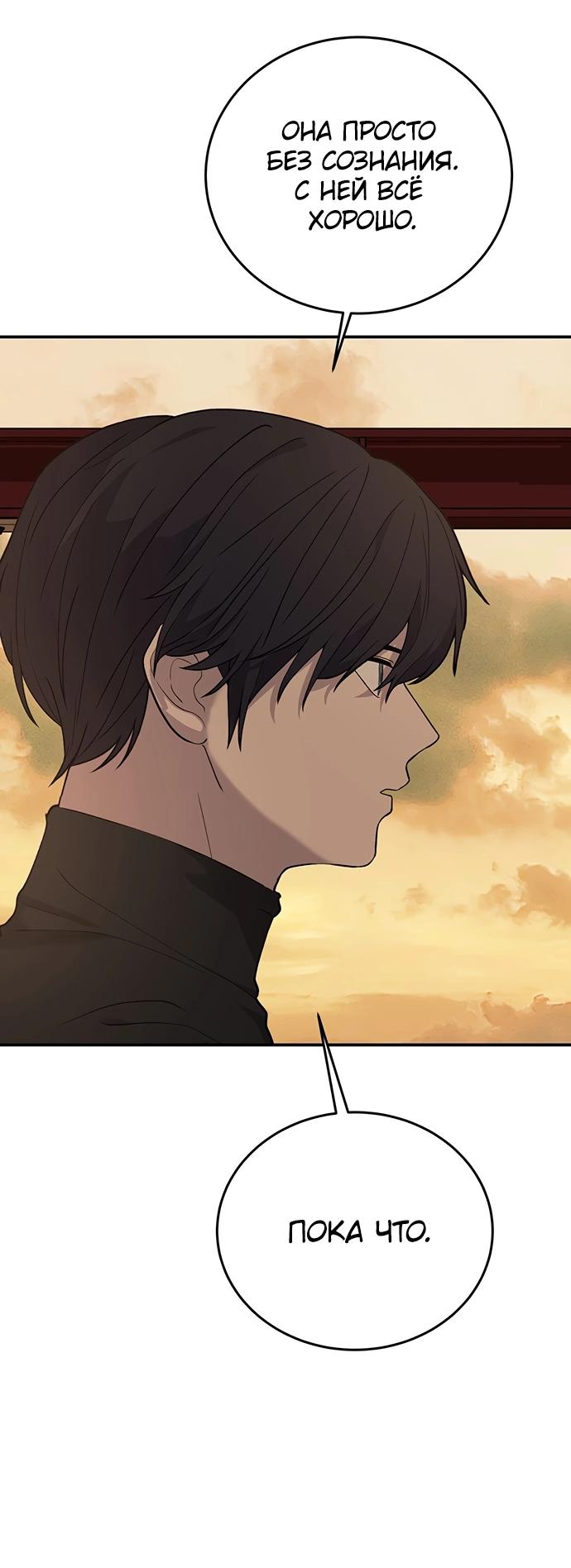 Манга Неудержимая Чхве Ха Ён - Глава 87 Страница 7