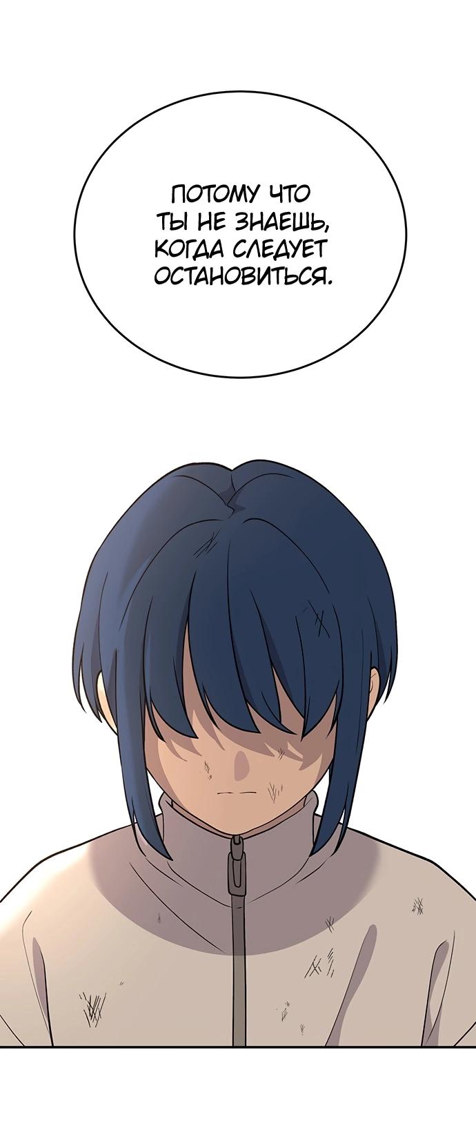 Манга Неудержимая Чхве Ха Ён - Глава 87 Страница 34
