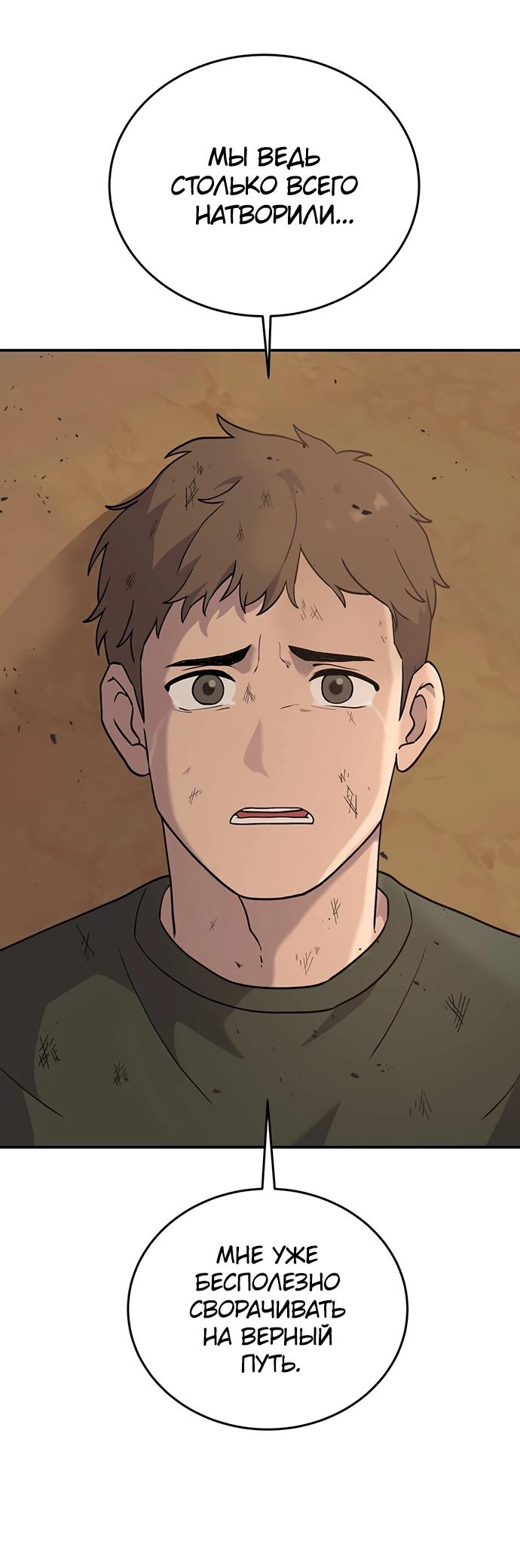 Манга Неудержимая Чхве Ха Ён - Глава 87 Страница 25