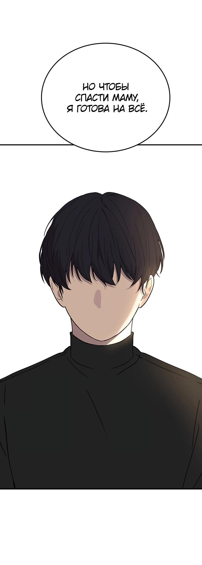 Манга Неудержимая Чхве Ха Ён - Глава 87 Страница 53