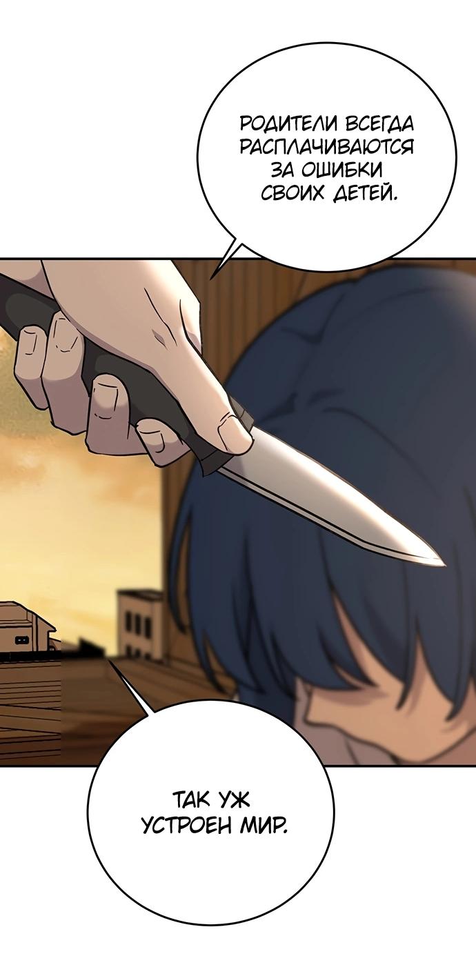 Манга Неудержимая Чхве Ха Ён - Глава 87 Страница 36