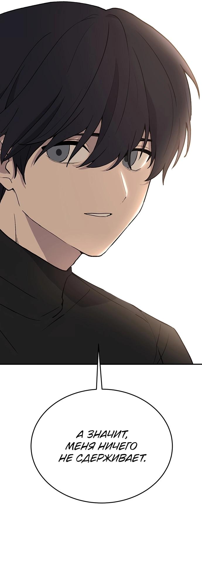 Манга Неудержимая Чхве Ха Ён - Глава 87 Страница 19