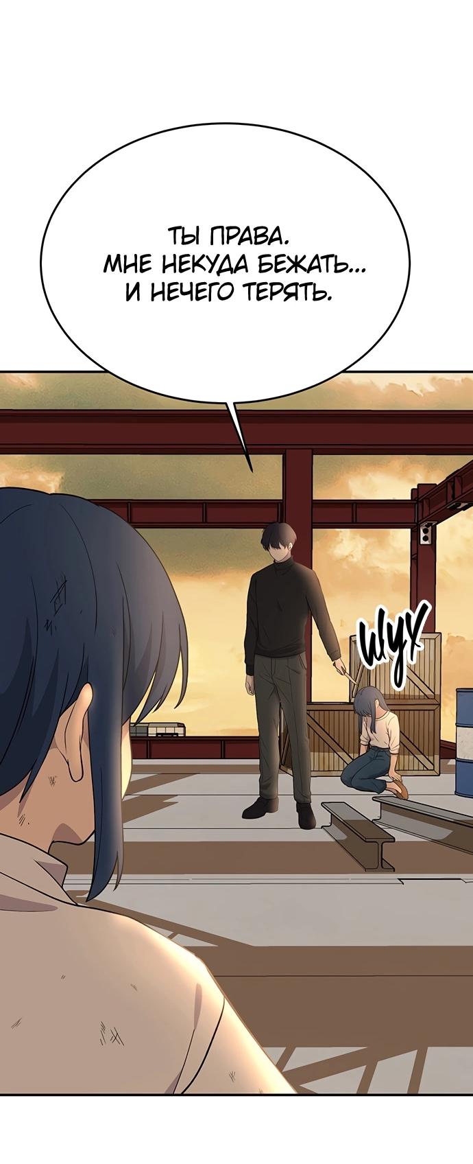 Манга Неудержимая Чхве Ха Ён - Глава 87 Страница 16