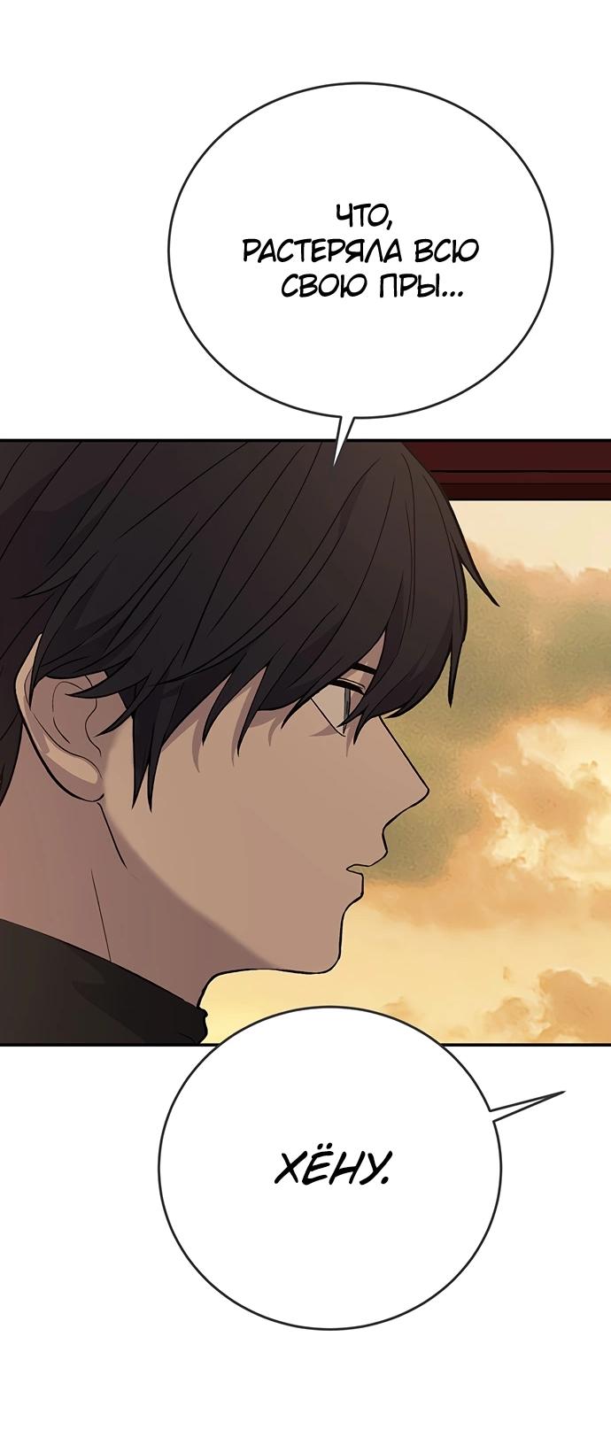 Манга Неудержимая Чхве Ха Ён - Глава 87 Страница 47
